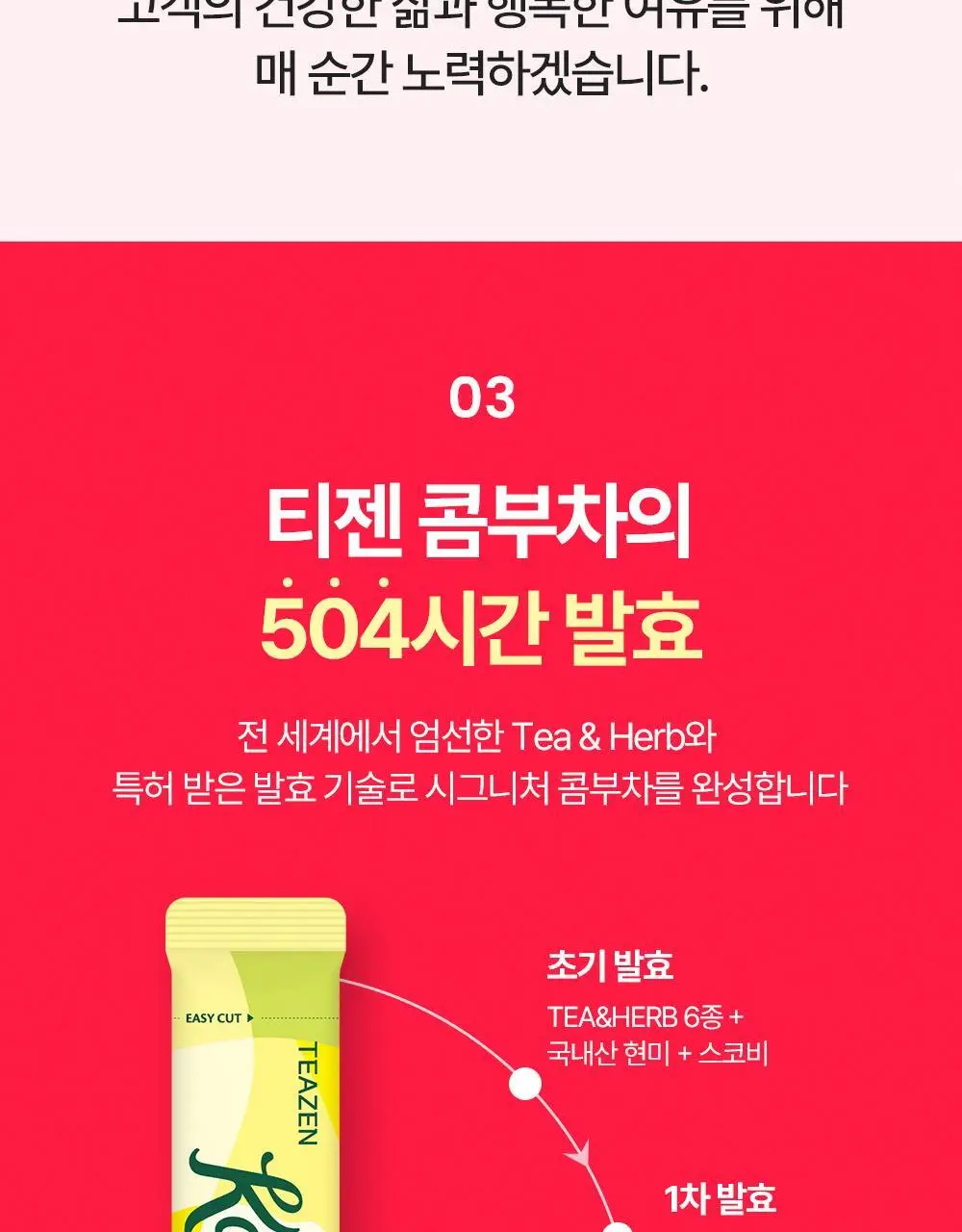 [올영 단독 선런칭] 티젠 콤부차 (자두/멜론) 10+2 기획 상세페이지 12